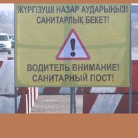 В Карагандинской области 4 ноября будут установлены три санитарных поста