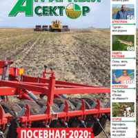 Вышел в свет весенний номер журнала «Аграрный сектор» №1 (43)
