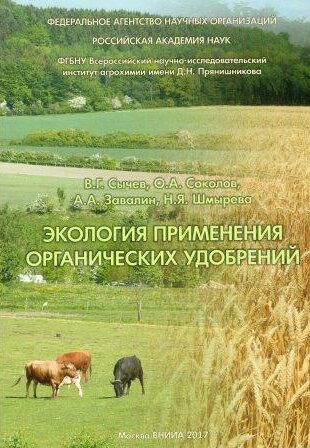 Экология применения органических удобрений