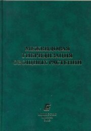 Межвидовая гибридизация овощных растений