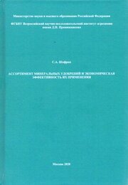 Ассортимент минеральных удобрений и экономическая эффективность их применения