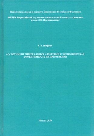 Ассортимент минеральных удобрений и экономическая эффективность их применения