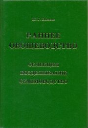 Раннее овощеводство. Селекция, возделывание, семеноводство