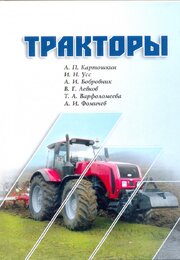 Тракторы