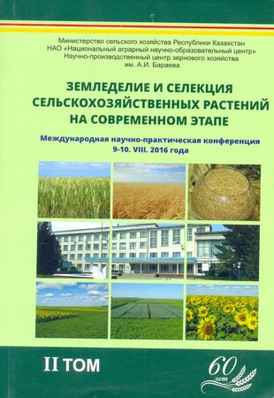 Земледелие и селекция сельскохозяйственных растений на современном этапе
