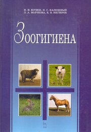 Зоогигиена