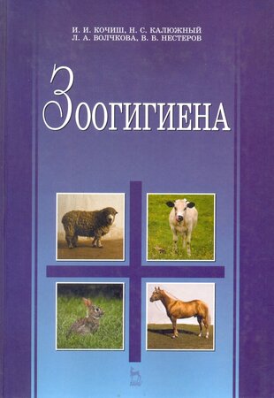 Зоогигиена