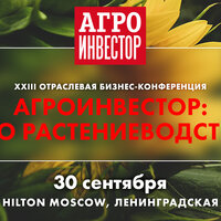 Оценки урожая текущего года 30 сентября обсудят на конференции в России Оценки урожая текущего года 30 сентября обсудят на конференции в России