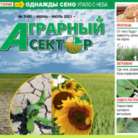 Вышел в свет летний номер журнала «Аграрный сектор» №2 (48)