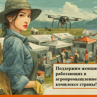 В Казахстане стартовал конкурс «LADY FARMER»