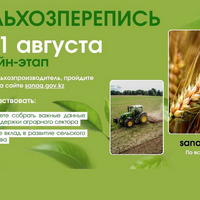 Агросектор в цифрах: 1 августа в Казахстане стартовала Национальная сельскохозяйственная перепись