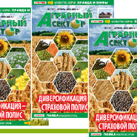 Вышел в свет весенний номер журнала «Аграрный сектор» №1 (67) - 2026