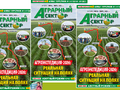Вышел в свет летний номер журнала «Аграрный сектор» №2 (68)-2026