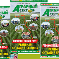 Вышел в свет летний номер журнала «Аграрный сектор» №2 (68)-2026