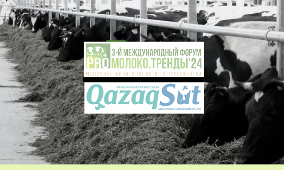 Самые высококлассные эксперты поделятся знаниями и опытом на форуме «PRO Молоко‘24» 