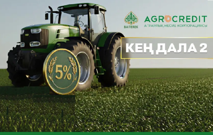 С 1 октября в Казахстане стартует программа льготного кредитования для фермеров «Кең дала 2» 